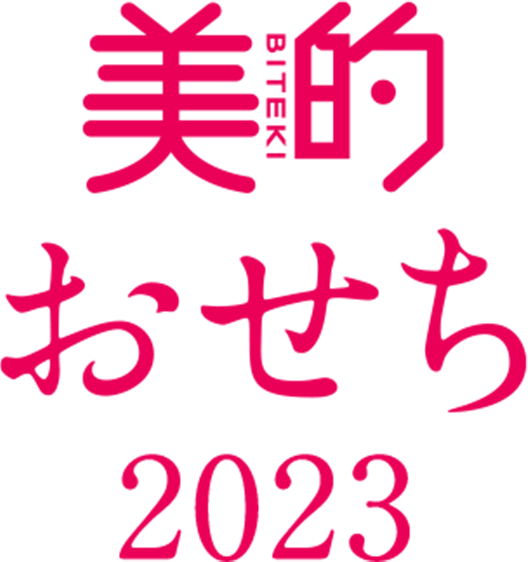 【2023年】美的おせち通販・特集