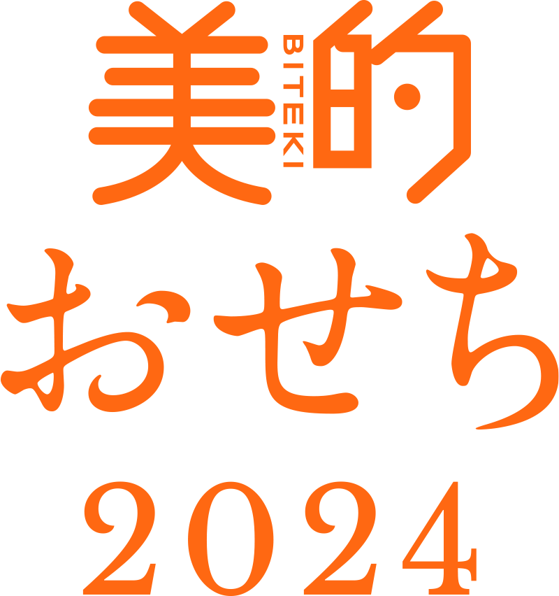 【2024年】美的おせち通販・特集