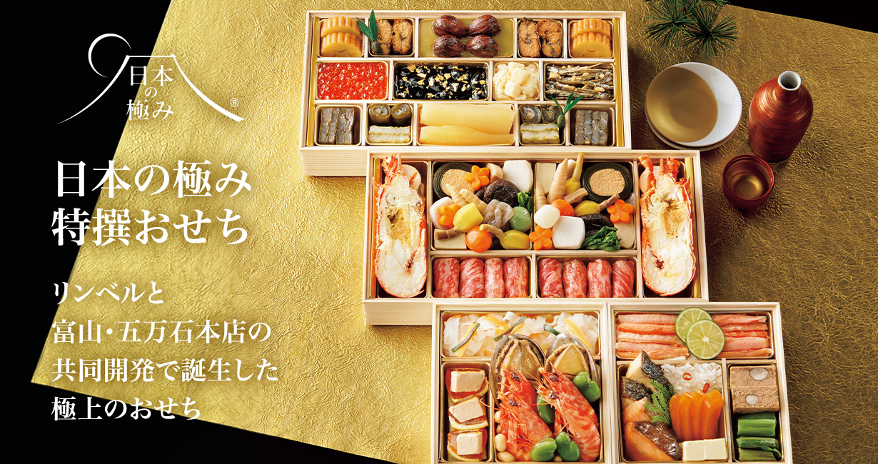 【2025年】日本の極み〈五万石本店〉特撰おせち通販・特集