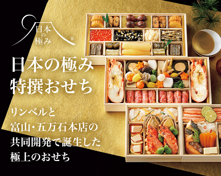 【2025年】日本の極み〈五万石本店〉特撰おせち通販・特集