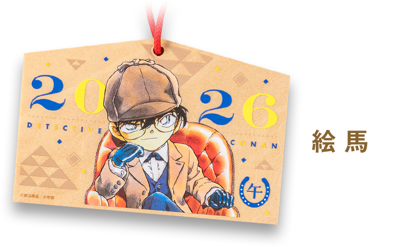 絵馬
