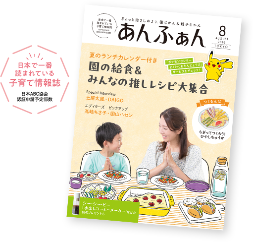 日本で一番読まれている子育て情報誌 日本ABC協会 認証申請予定部数
