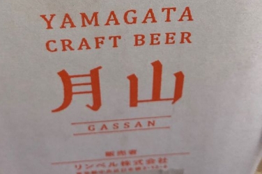 月山クラフトビール レビュー2 01