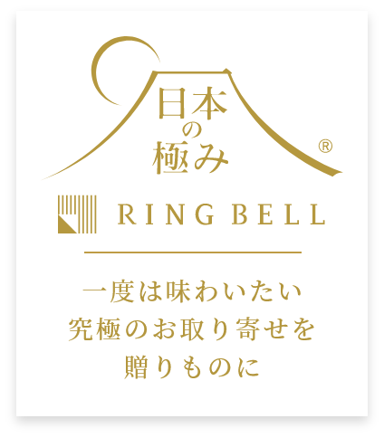 日本の極み　あの方に真心　私にご褒美