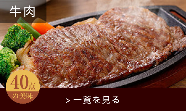 牛肉