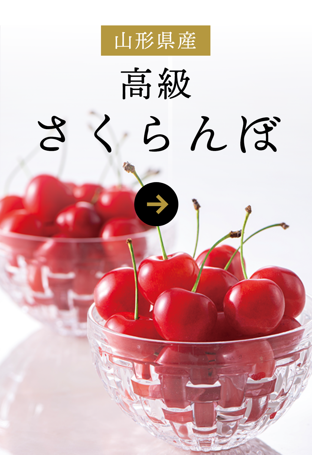 山形県産 高級 さくらんぼ