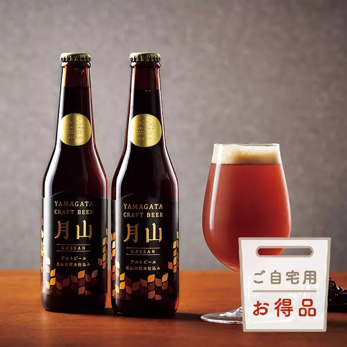 月山ビール　アルト　７本