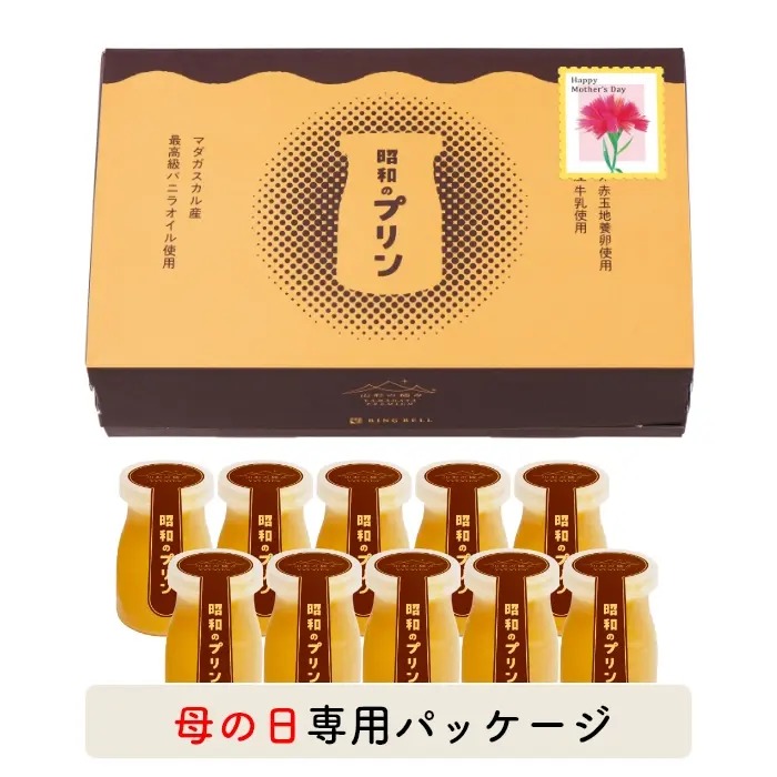 昭和のプリン 10個