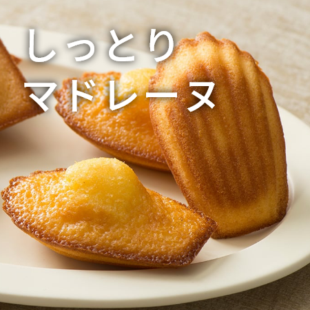 しっとりマドレーヌ
