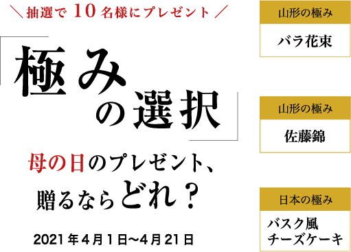 抽選で10名様にプレゼント 極みの選択 冬の鍋料理、食べたいのはどっち?投票が多かったのは…富山湾寒ブリしゃぶ! 山形の極み 山形県山形芋煮鍋 ✕ 日本の極み 富山湾寒ブリしゃぶ