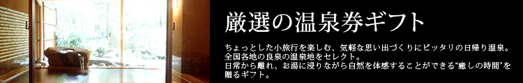 日帰り温泉