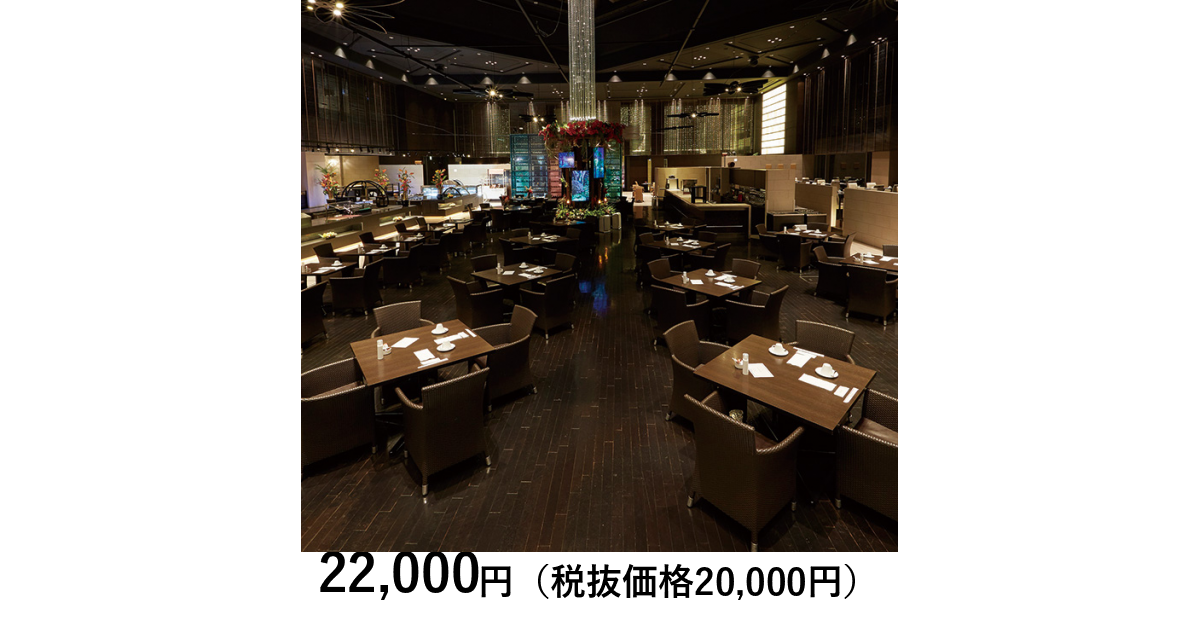 東京・品川］品川プリンスホテル リュクス ダイニング ハプナ 