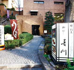　［東京・御茶ノ水］神田明神下　喜川　ランチ／ディナーペア