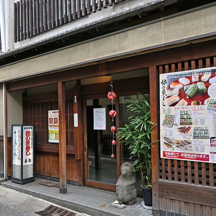 　［奈良・奈良／吉野］柿の葉ずし　平宗　ランチ／ディナーペア