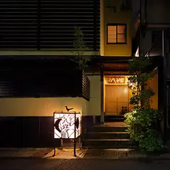 ［岐阜・岐阜］日本料理　たか田八祥　本店　ランチ／ディナーペア