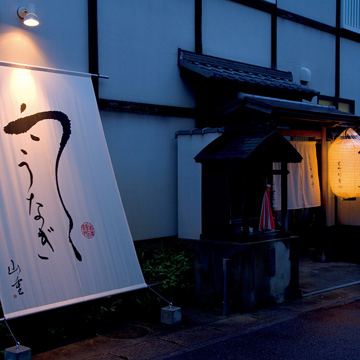 ［滋賀・大津］うなぎ料亭 山重 ランチ／ディナー３名