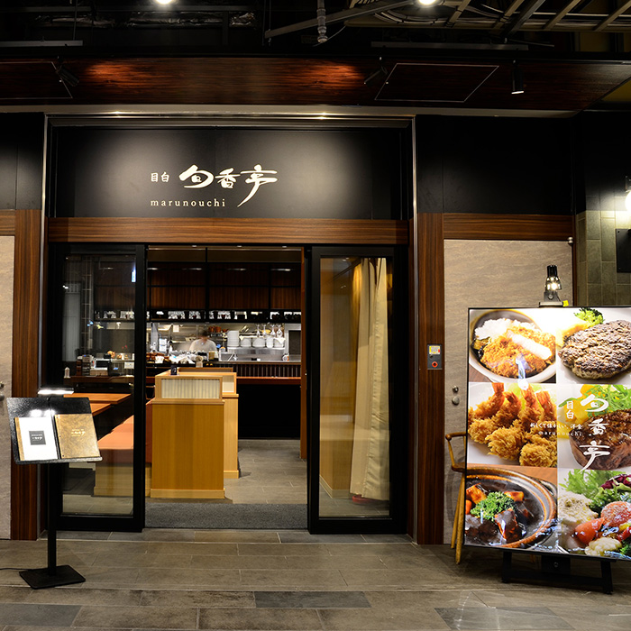 　【ｄポイント交換限定】［東京・目白／丸の内］目白旬香亭　利用券