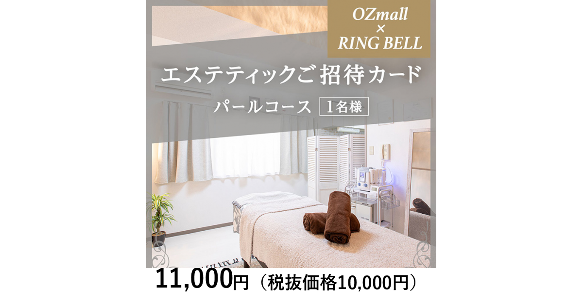 OZmallエステティックご招待カード Esthetic