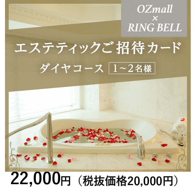 OZmallエステティックご招待カード Esthetic