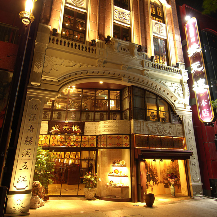 　［神奈川・横浜］状元樓　横浜中華街本店　ランチペア
