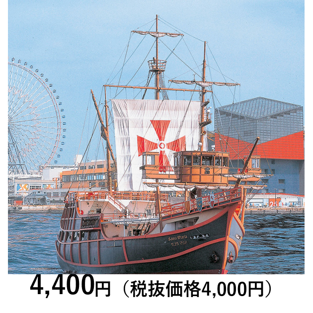 大阪・天保山］サンタマリア クルーズペア｜体験ギフト リンベル