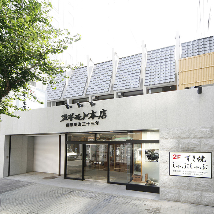 　［愛知・名古屋］すき焼・しゃぶしゃぶスギモト本店　ランチペア