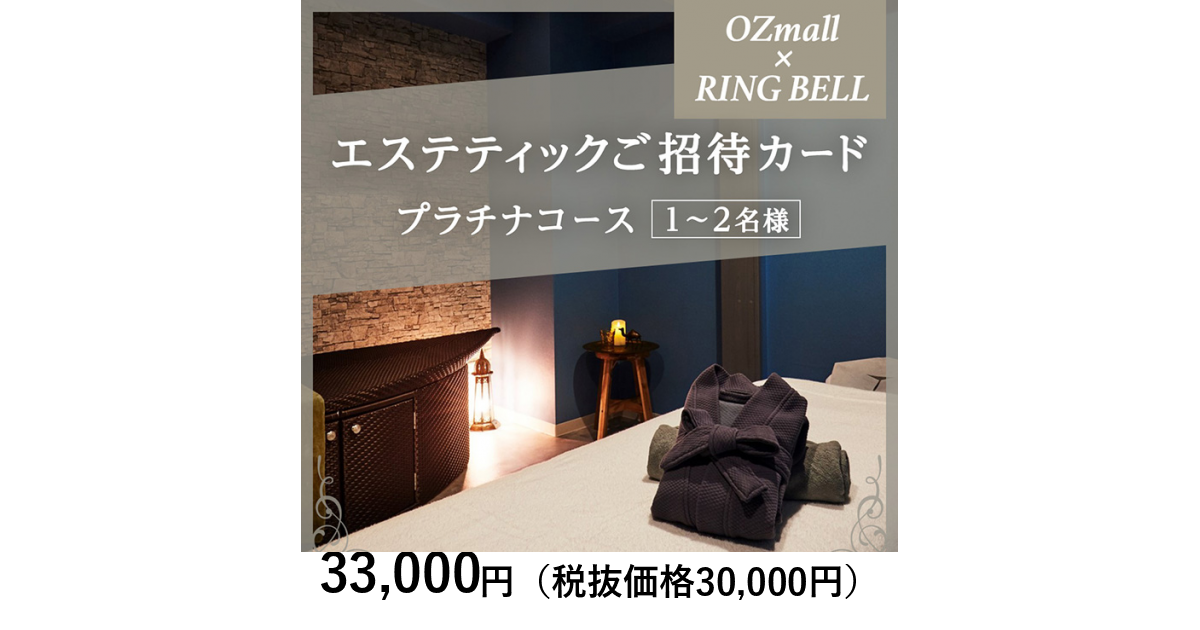 OZmallエステティックご招待カード Esthetic