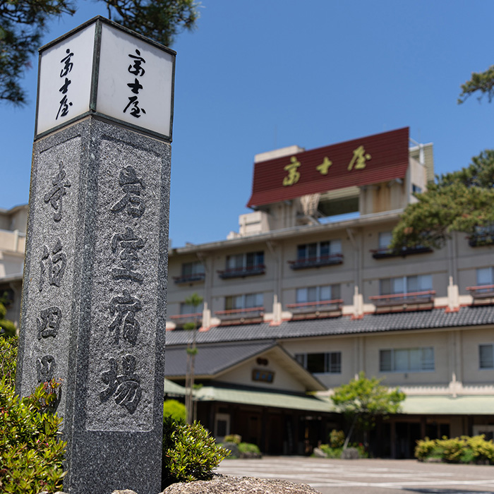 　［新潟・岩室温泉］岩室温泉　富士屋　日帰り温泉＋ディナーペア