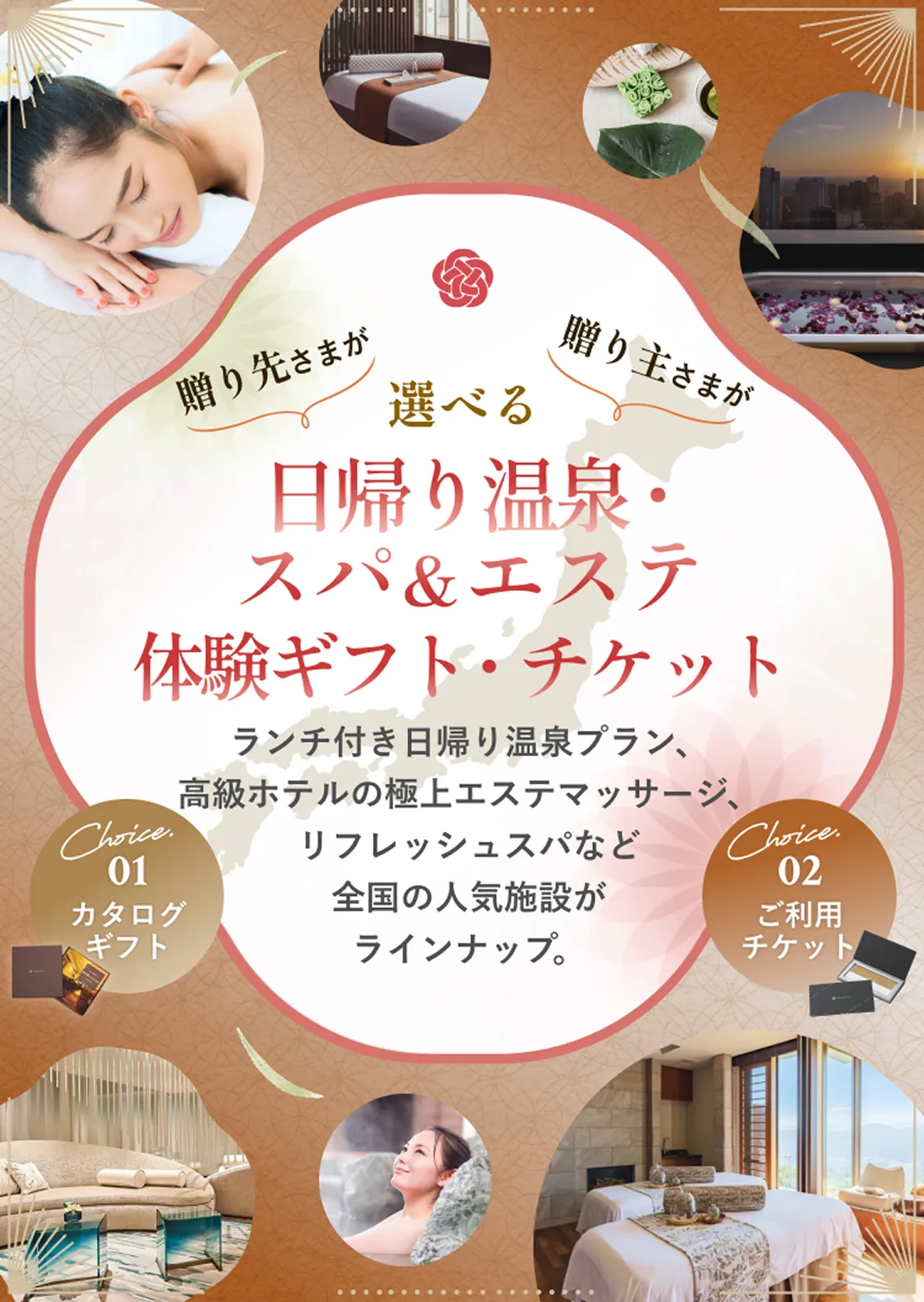 リラクゼーション体験ギフト