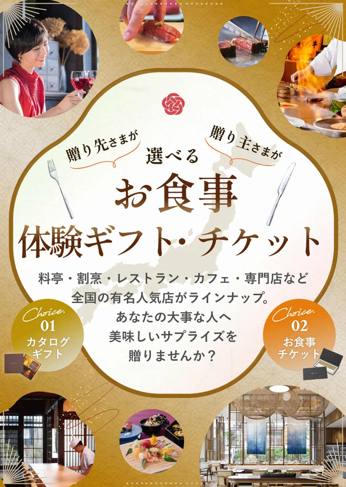 お食事体験ギフト