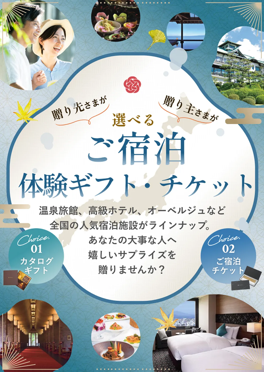 ご宿泊体験ギフト