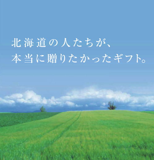カタログギフト　北海道七つ星ギフト　ヌプリコース