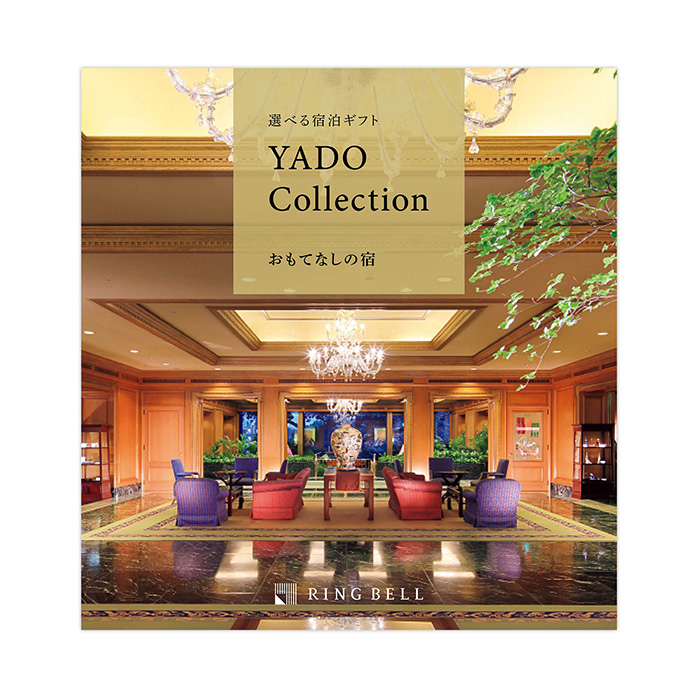 カタログギフト　選べる体験ギフト　おもてなしの宿