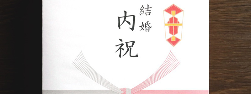 内祝いとは何か?