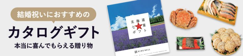 最新版 金額 お相手別 結婚祝いにおすすめのギフト32選 上質なカタログギフトを提供する リンベル のお役立ちメディア 最新版 金額 お相手別 結婚祝いにおすすめのギフト32選 上質なカタログギフトを提供する リンベル のお役立ちメディア