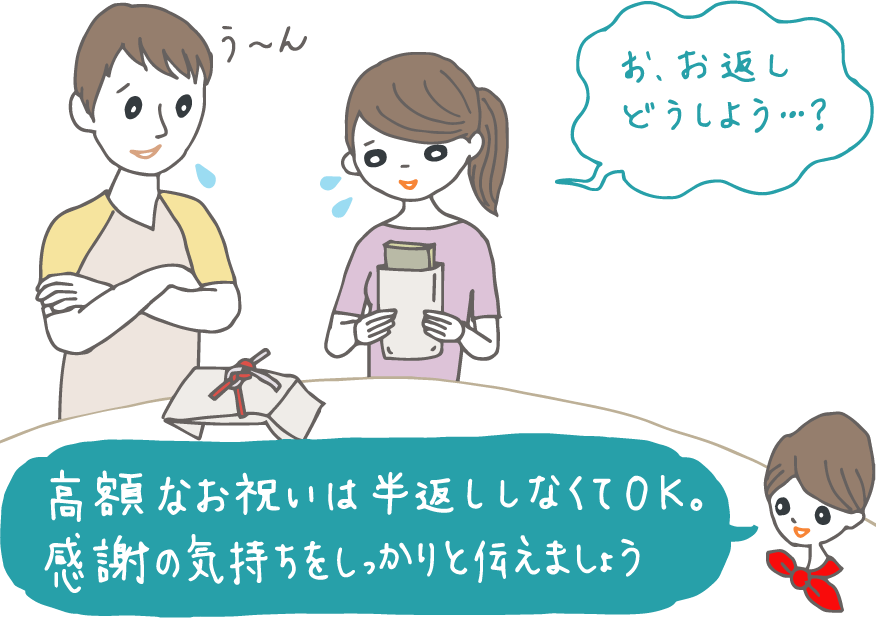 「内祝い・お祝い返し」と「お返し」の違いとは？「半返し」の相場感やマナー・ポイントをおさえよう！