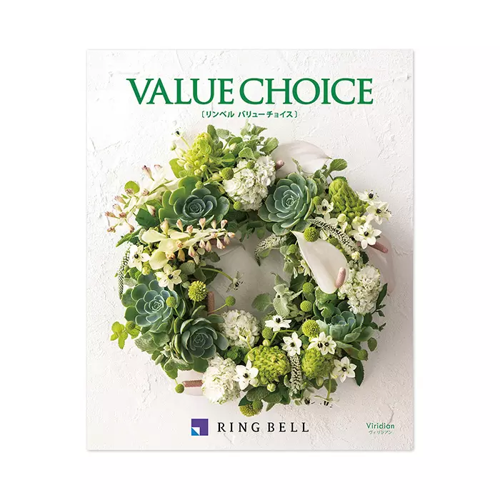 カタログギフト　リンベル　バリューチョイス　ヴィリジアン