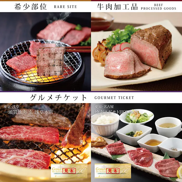 カタログギフト　選べる国産和牛カタログギフト　溌剌（はつらつ）