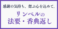 カタログギフト、品質で選ぶならRINGBELL | リンベル[公式]