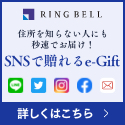 カタログギフト、品質で選ぶならRINGBELL | リンベル[公式]