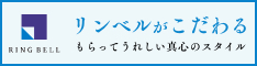 カタログギフト、品質で選ぶならRINGBELL | リンベル[公式]