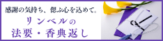 カタログギフト、品質で選ぶならRINGBELL | リンベル[公式]