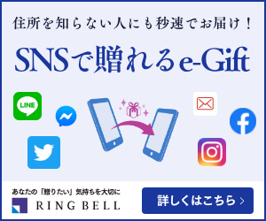 カタログギフト、品質で選ぶならRINGBELL | リンベル[公式]