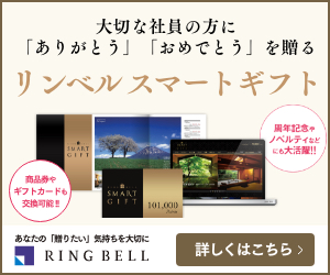 カタログギフト、品質で選ぶならRINGBELL | リンベル[公式]