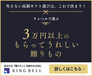 カタログギフト、品質で選ぶならRINGBELL | リンベル[公式]
