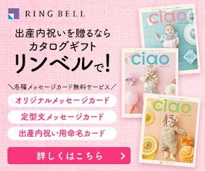 出産内祝い | カタログギフト、品質で選ぶならRINGBELL | リンベル[公式]