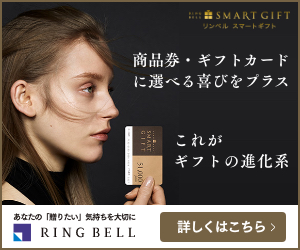 カタログギフト、品質で選ぶならRINGBELL | リンベル[公式]