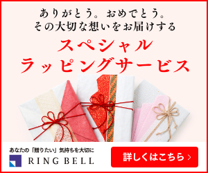 カタログギフト、品質で選ぶならRINGBELL | リンベル[公式]