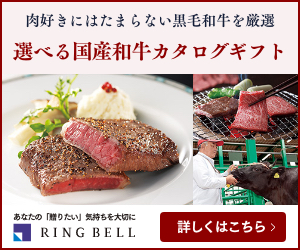 カタログギフト、品質で選ぶならRINGBELL | リンベル[公式]