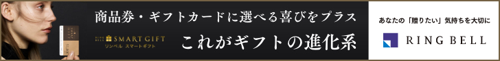 もらえるモール|リンベル|スマートギフト